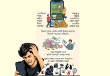 অনলাইন জুয়ার ভয়ংকর থাবা
